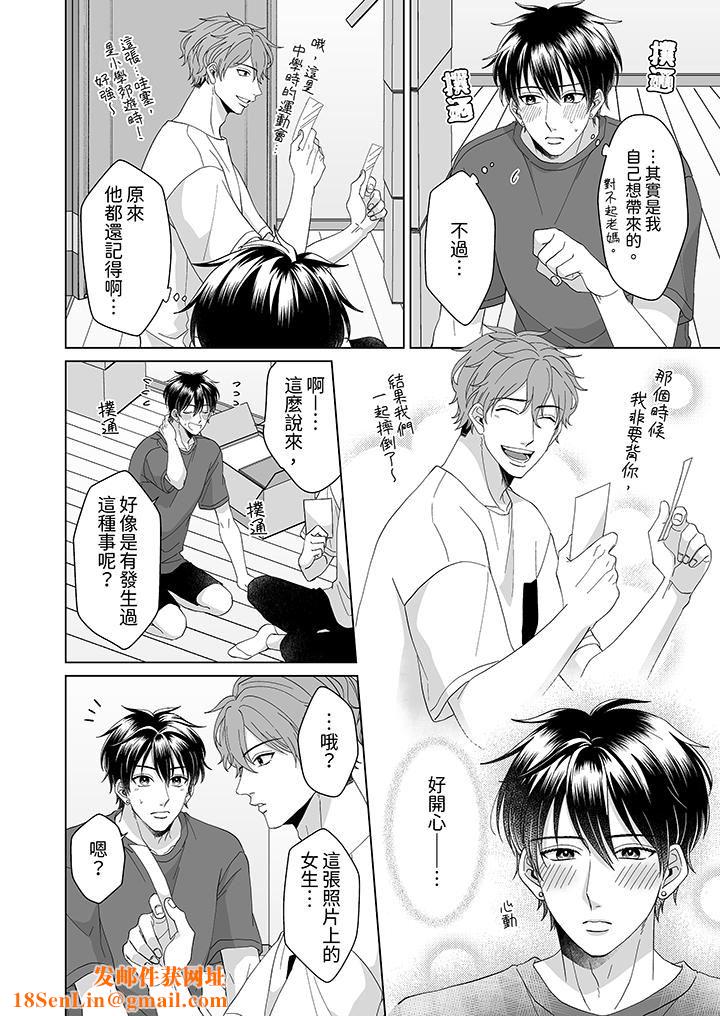 我要夺走你的第一次~儿时玩伴的恶作剧性爱第1话