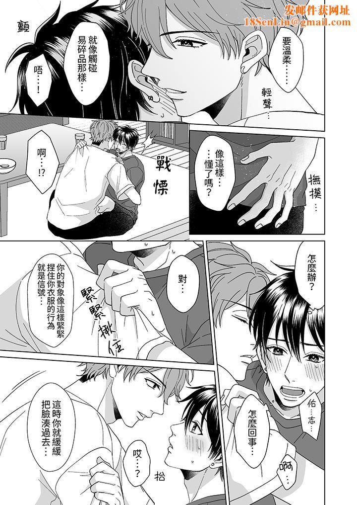 我要夺走你的第一次~儿时玩伴的恶作剧性爱第2话