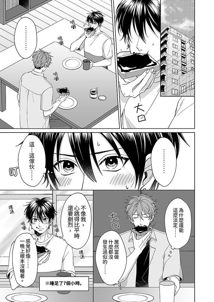 我要夺走你的第一次~儿时玩伴的恶作剧性爱第3话