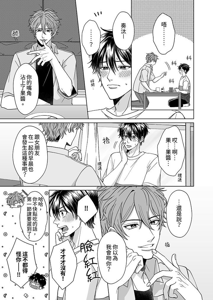 我要夺走你的第一次~儿时玩伴的恶作剧性爱第3话