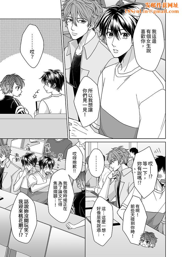 我要夺走你的第一次~儿时玩伴的恶作剧性爱第3话