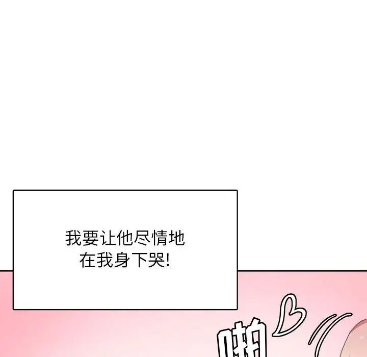 腹黑年下男第32话