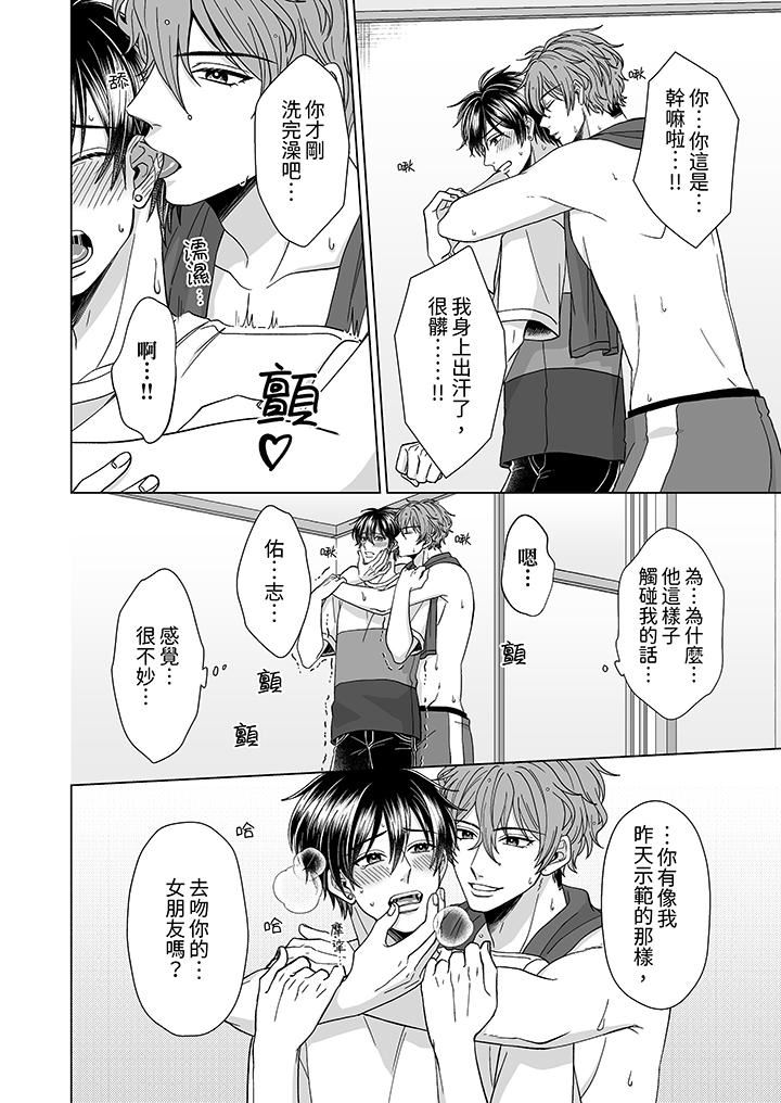 我要夺走你的第一次~儿时玩伴的恶作剧性爱第4话