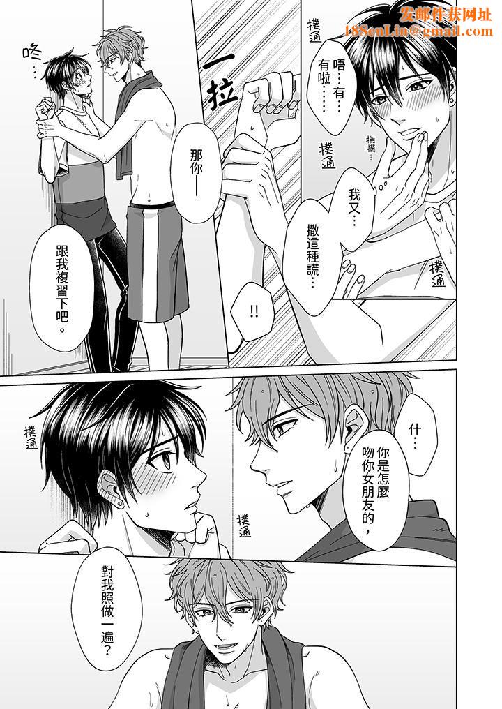 我要夺走你的第一次~儿时玩伴的恶作剧性爱第4话