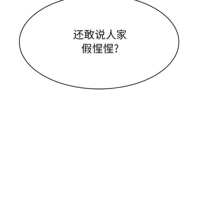 腹黑年下男第32话