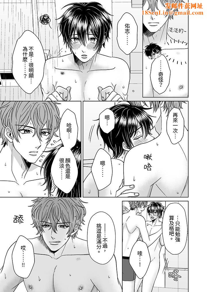 我要夺走你的第一次~儿时玩伴的恶作剧性爱第8话