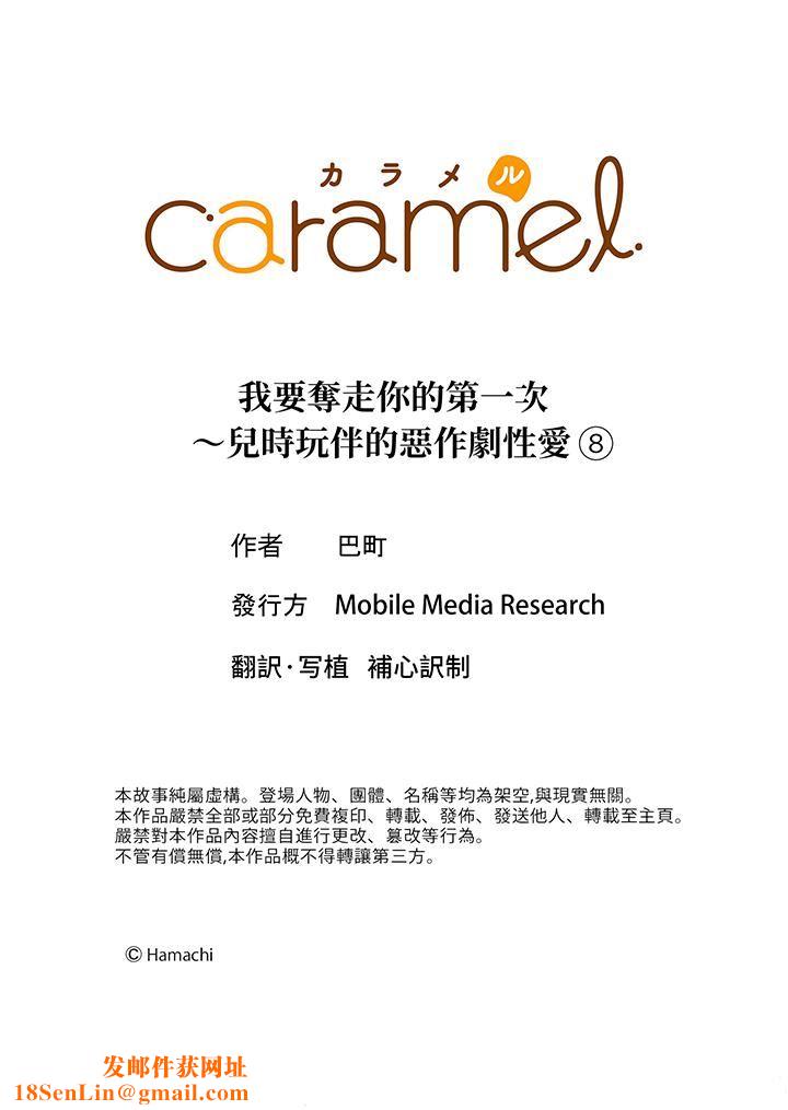 我要夺走你的第一次~儿时玩伴的恶作剧性爱第8话