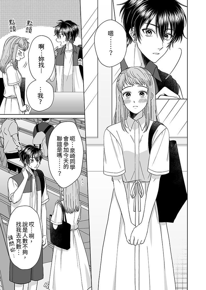 我要夺走你的第一次~儿时玩伴的恶作剧性爱第9话