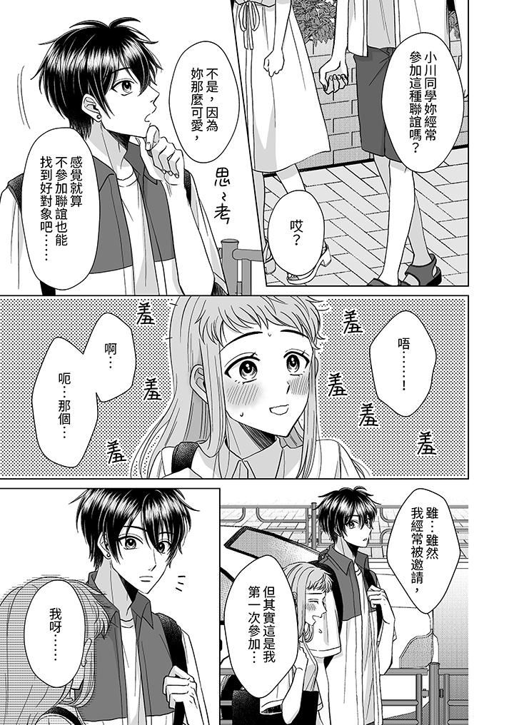 我要夺走你的第一次~儿时玩伴的恶作剧性爱第9话