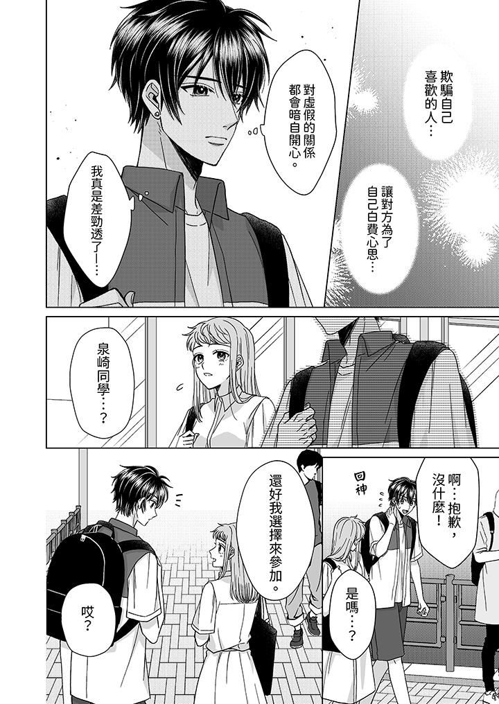 我要夺走你的第一次~儿时玩伴的恶作剧性爱第9话