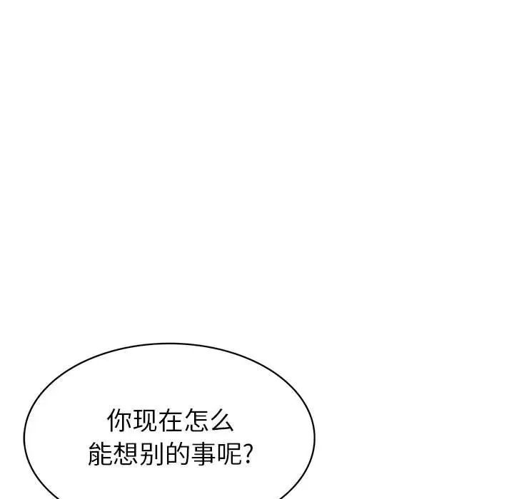 腹黑年下男第33话