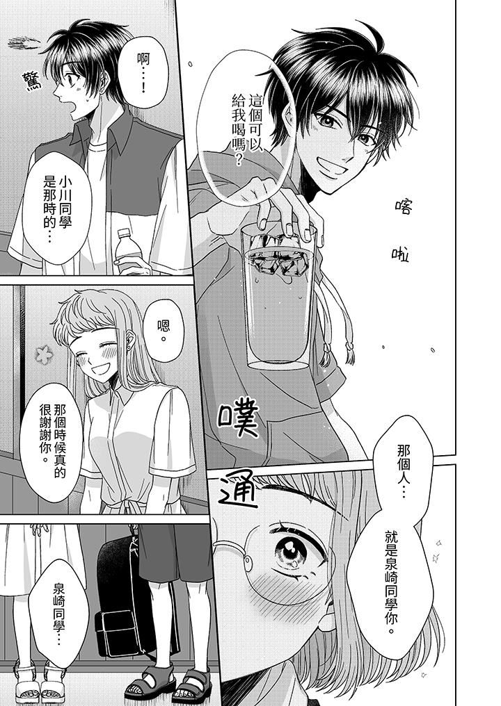 我要夺走你的第一次~儿时玩伴的恶作剧性爱第10话