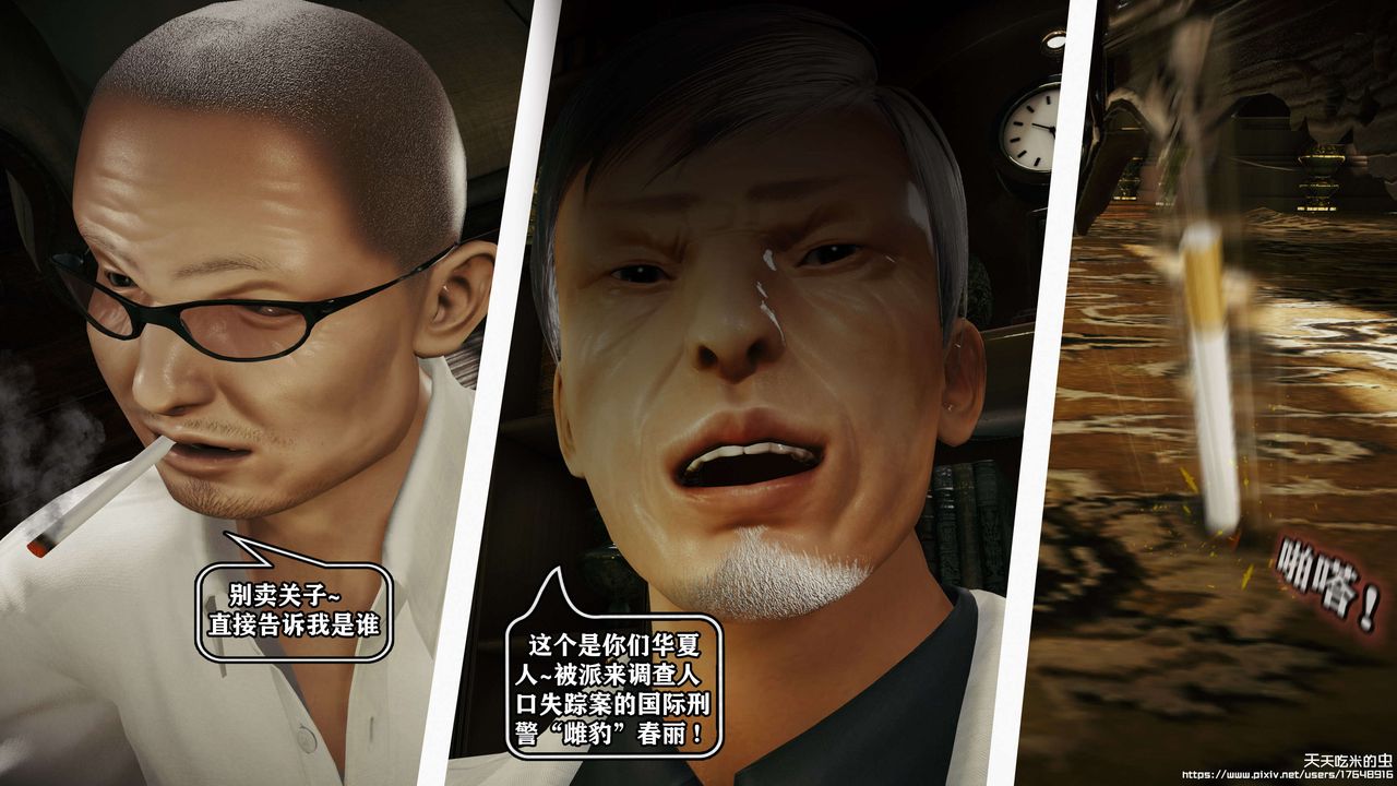 欲海情魔[3D]第09话【上】