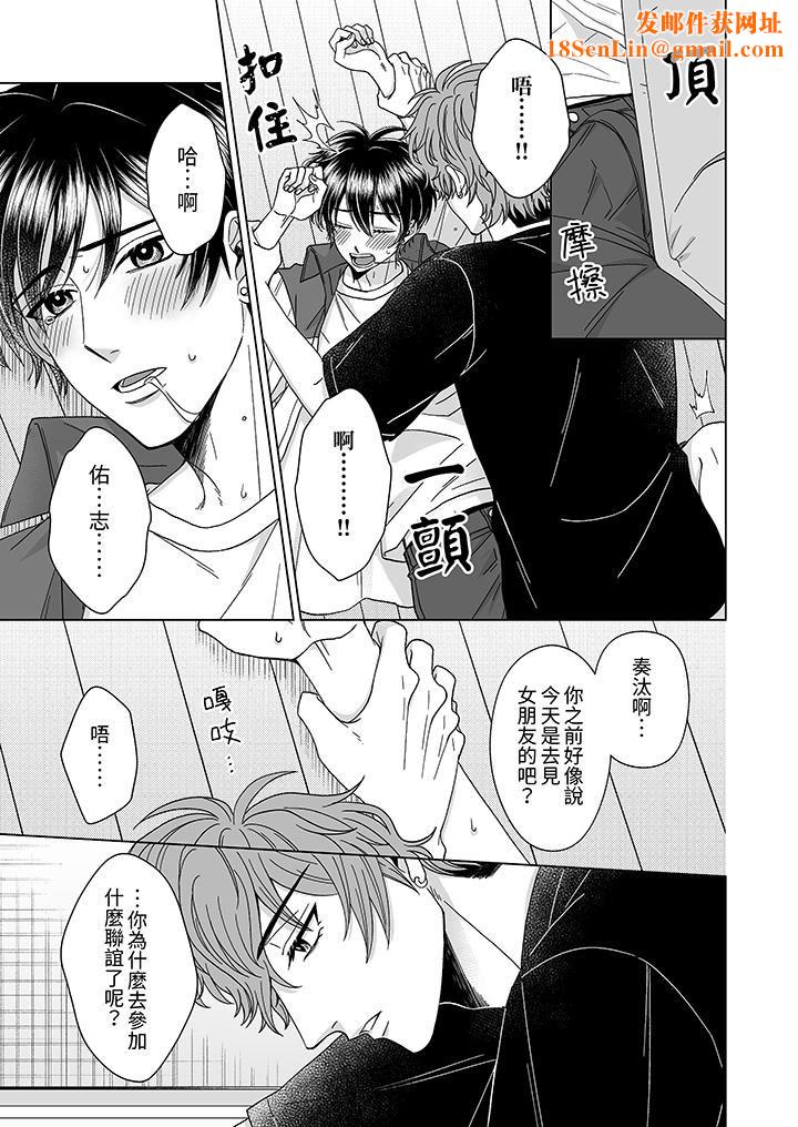 我要夺走你的第一次~儿时玩伴的恶作剧性爱第11话