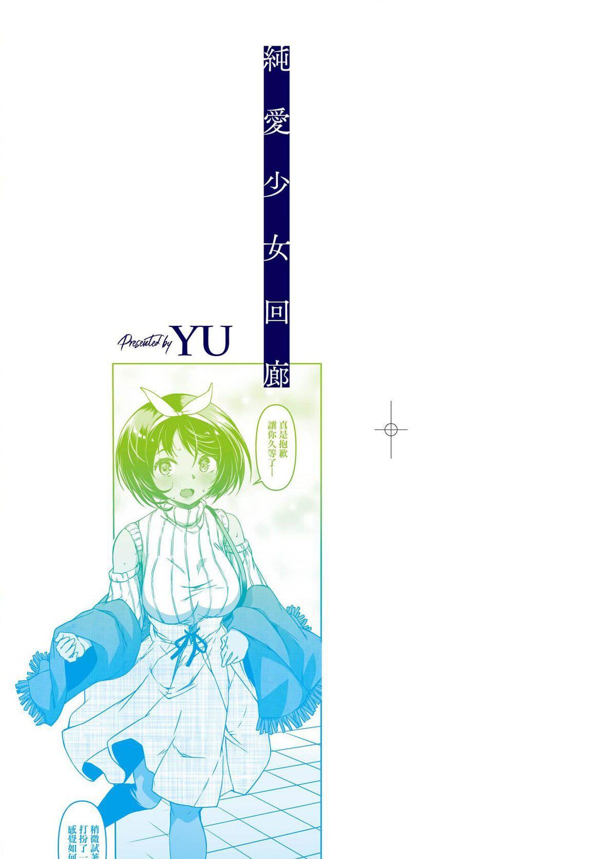 [YU]纯爱少女回廊[中国翻訳][DL版][YU]纯爱少女回廊[中国翻訳][DL版]