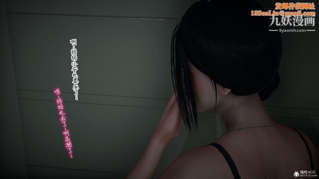 漂亮妈妈的过家家游戏[3D]第07章【第03话】