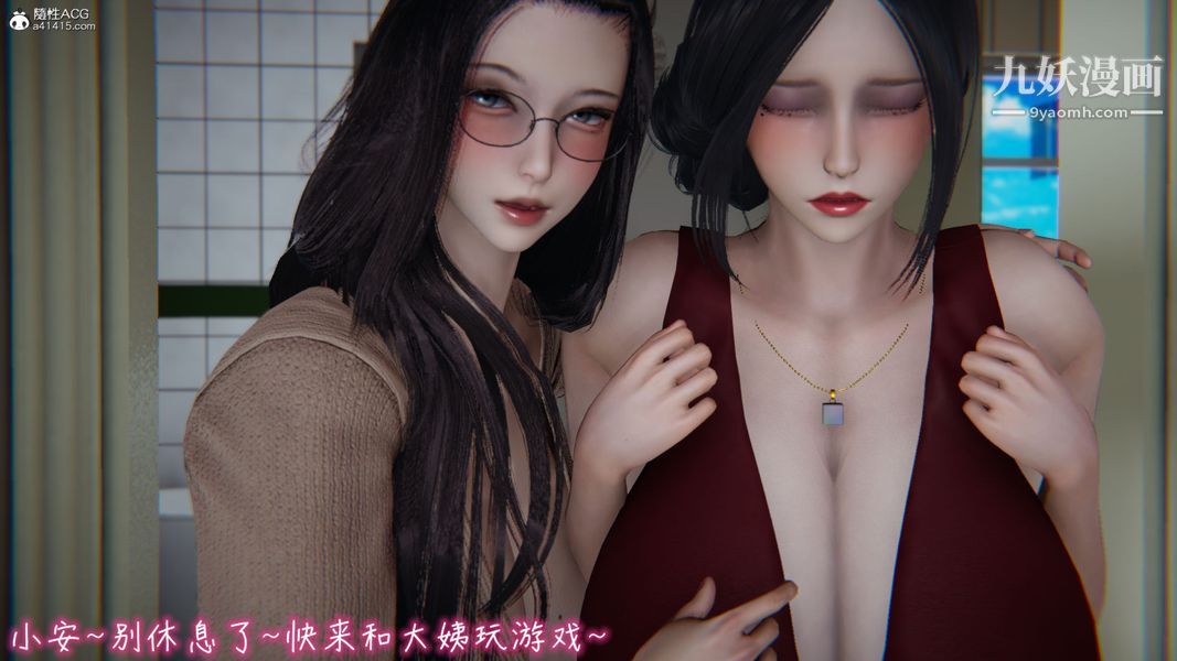 漂亮妈妈的过家家游戏[3D]第08章【第01话】