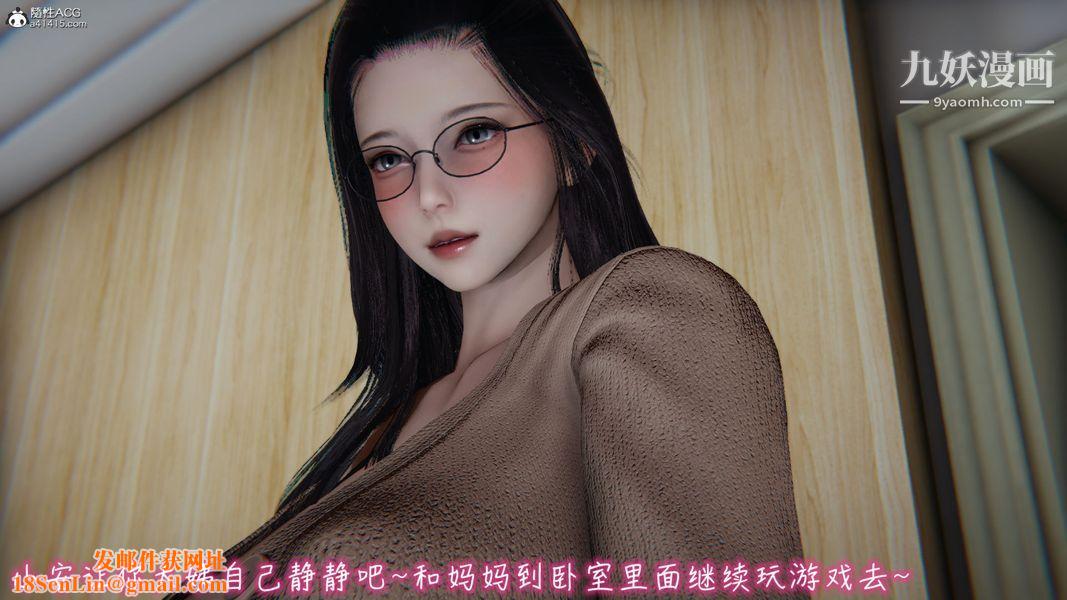 漂亮妈妈的过家家游戏[3D]第08章【第02话】