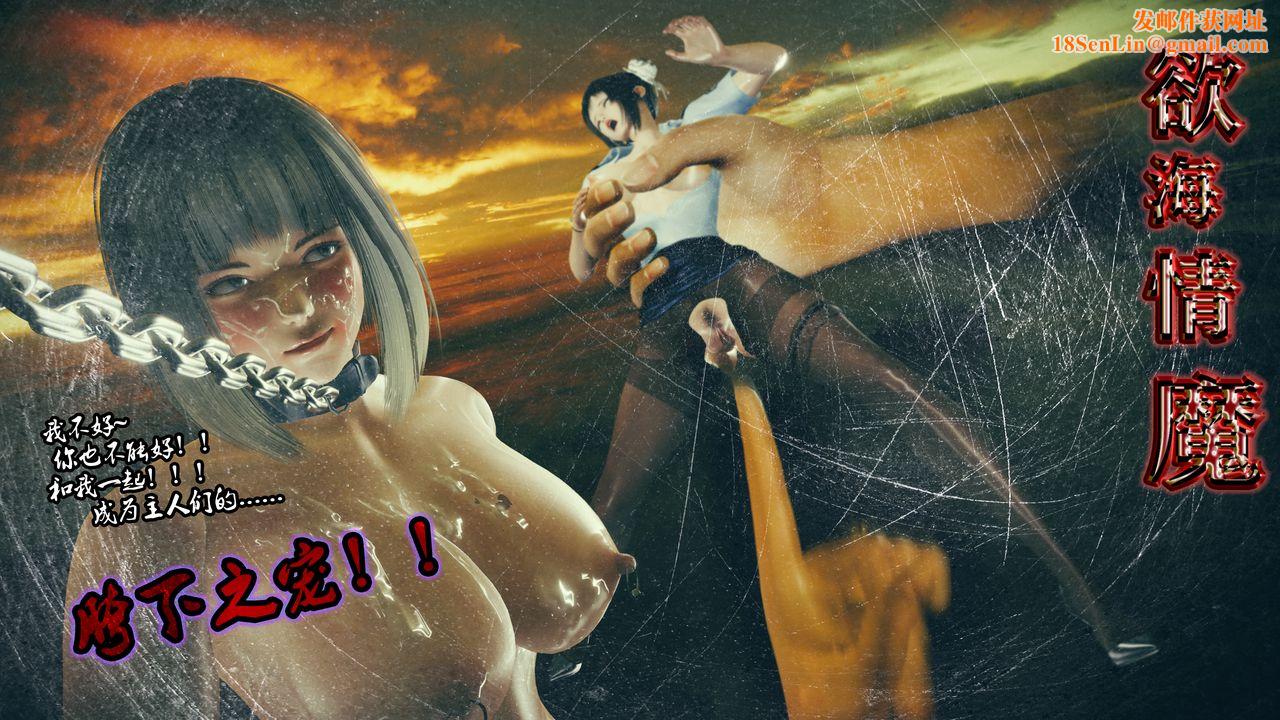 欲海情魔[3D]第09话【下】