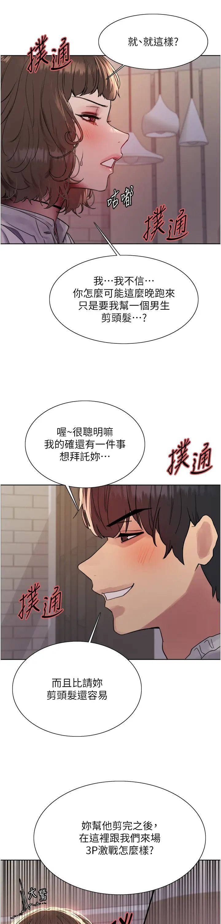 色轮眼第2季第16话-与髮型师助理的三人激战