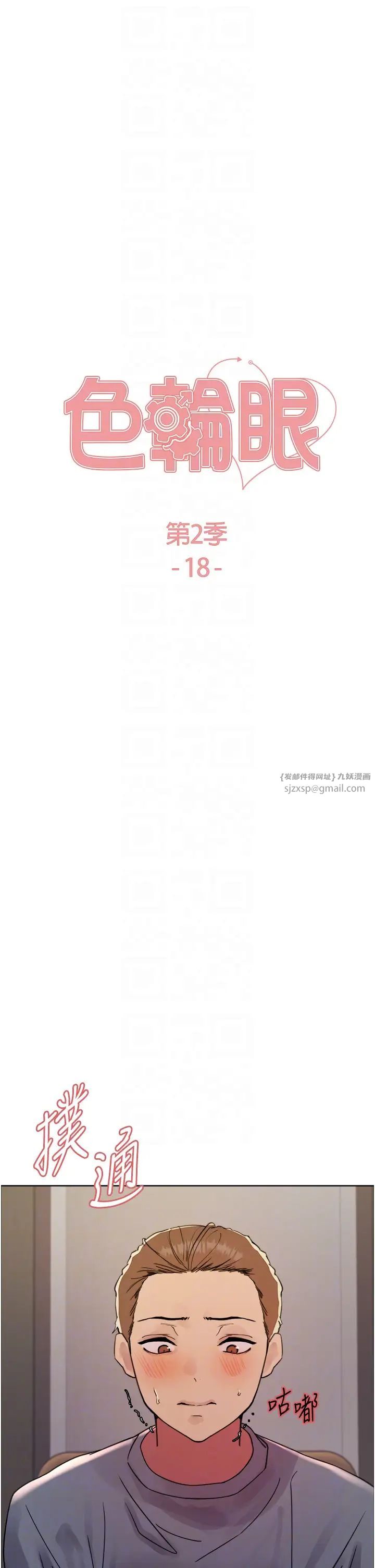 色轮眼第2季第18话-双洞齐开的陈怡真