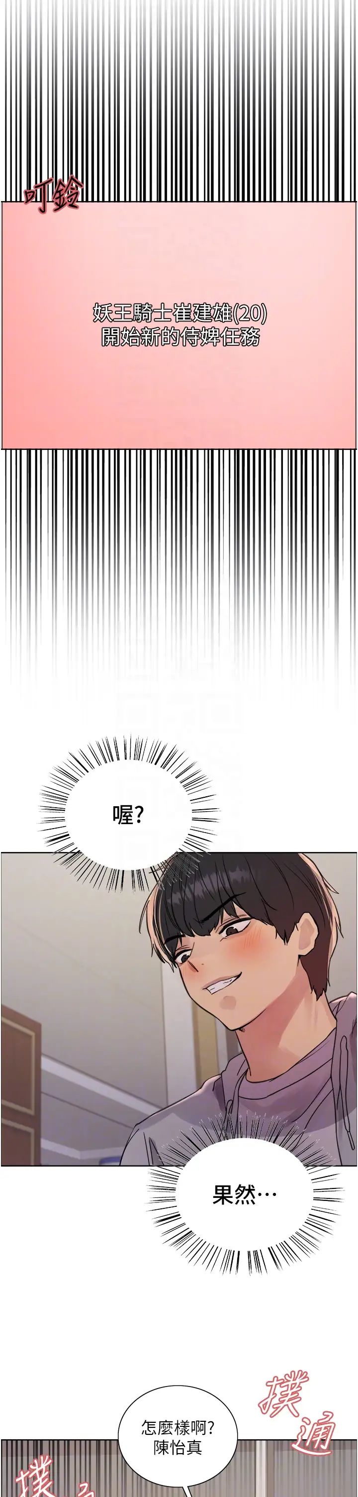 色輪眼第2季第18話-雙洞齊開的陳怡真