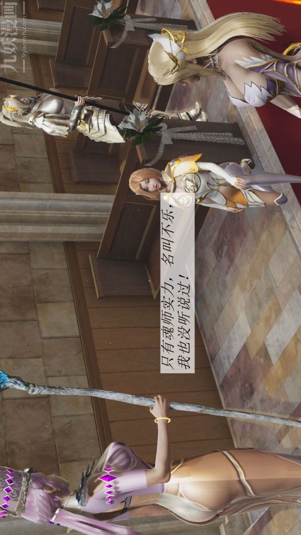 [3D]斗罗玉传第02章-大意的比比东01话