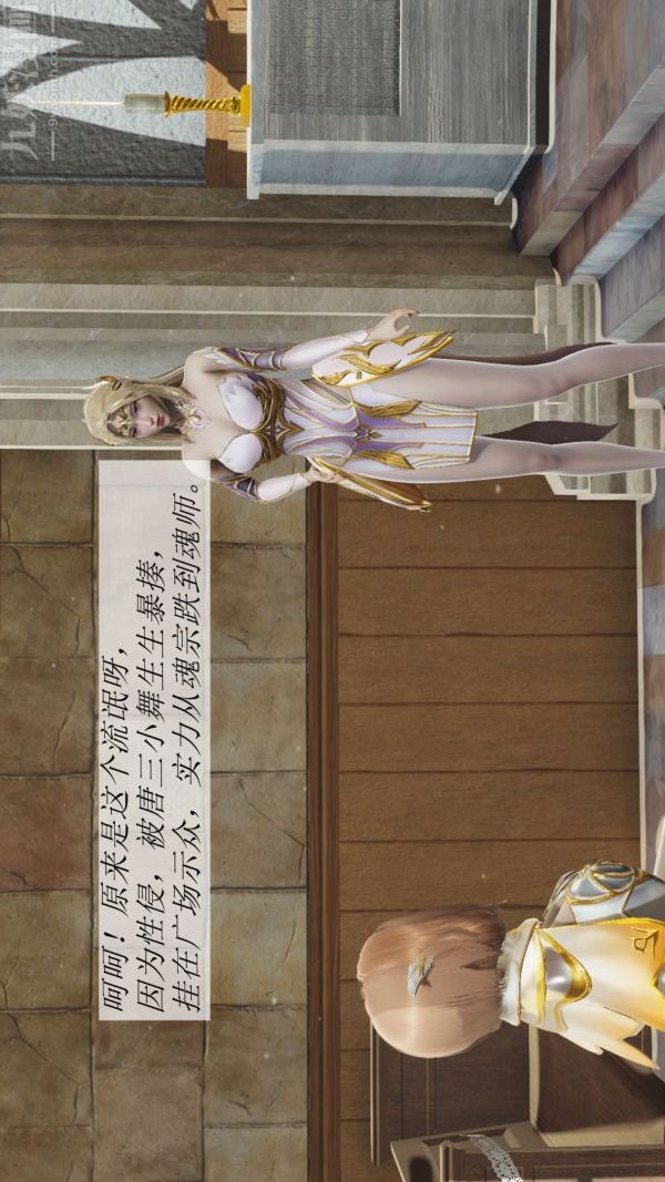 [3D]斗罗玉传第02章-大意的比比东01话