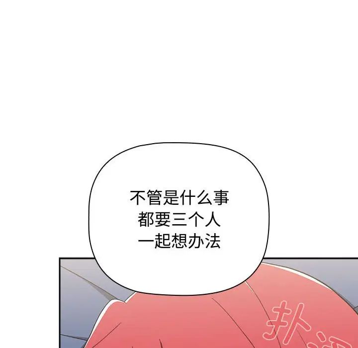 小孩子才做选择第86话