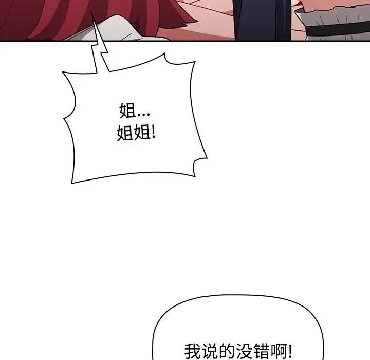 小孩子才做选择第88话