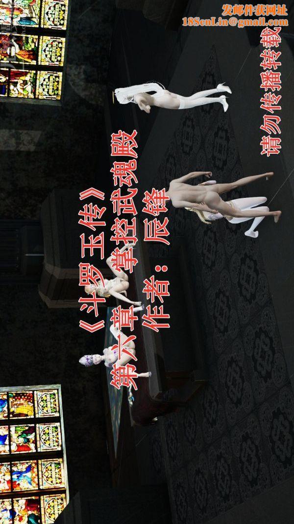 [3D]斗罗玉传第06章-控制武魂殿01话