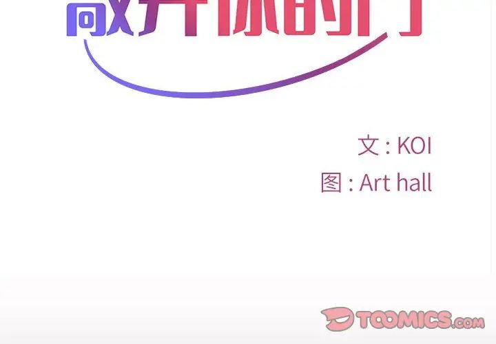 敲开你的门第82话