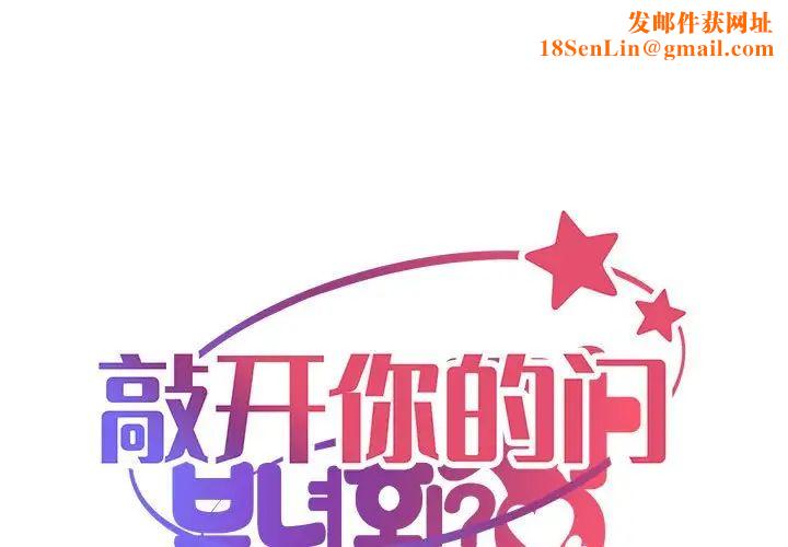 敲开你的门第83话