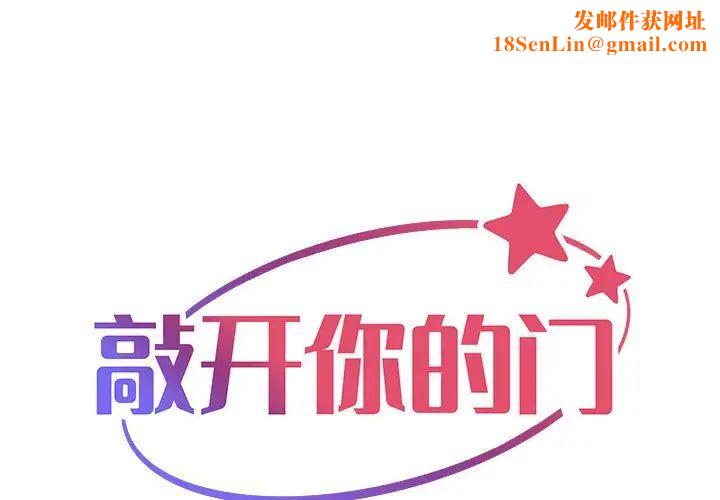 敲开你的门第85话