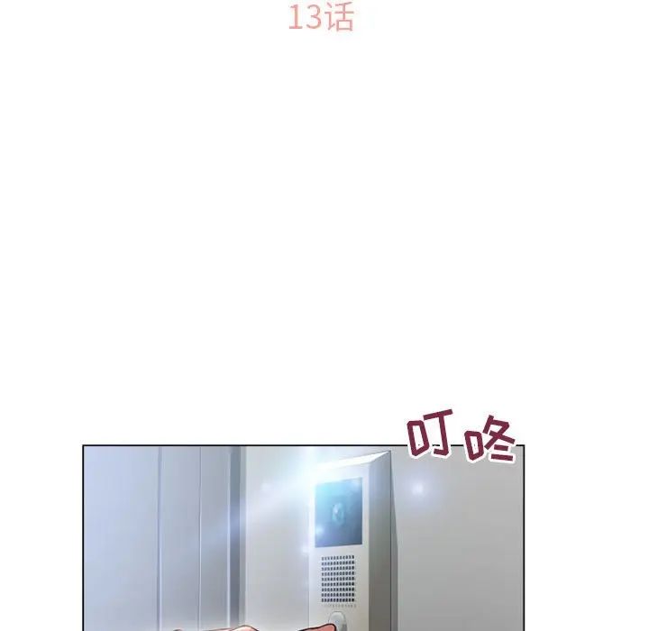 隔壁的她第13话