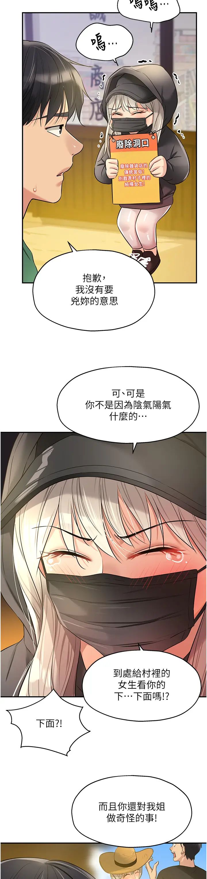 洞洞杂货店第82话-快憋不住瞭…