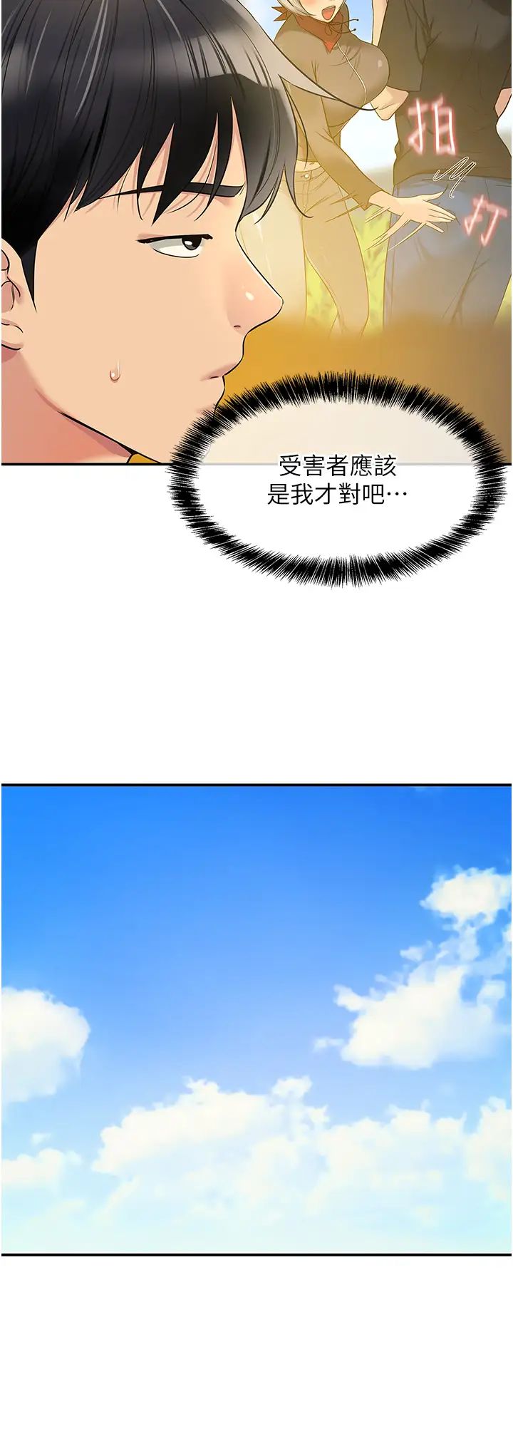 洞洞杂货店第82话-快憋不住瞭…