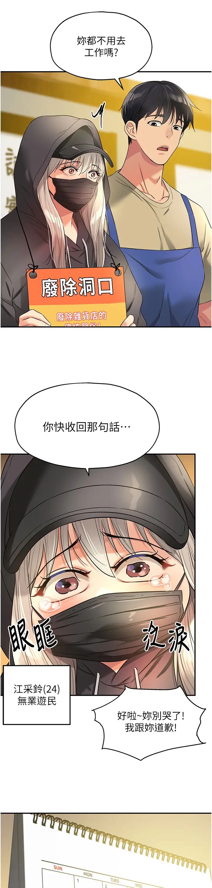 洞洞杂货店第82话-快憋不住瞭…