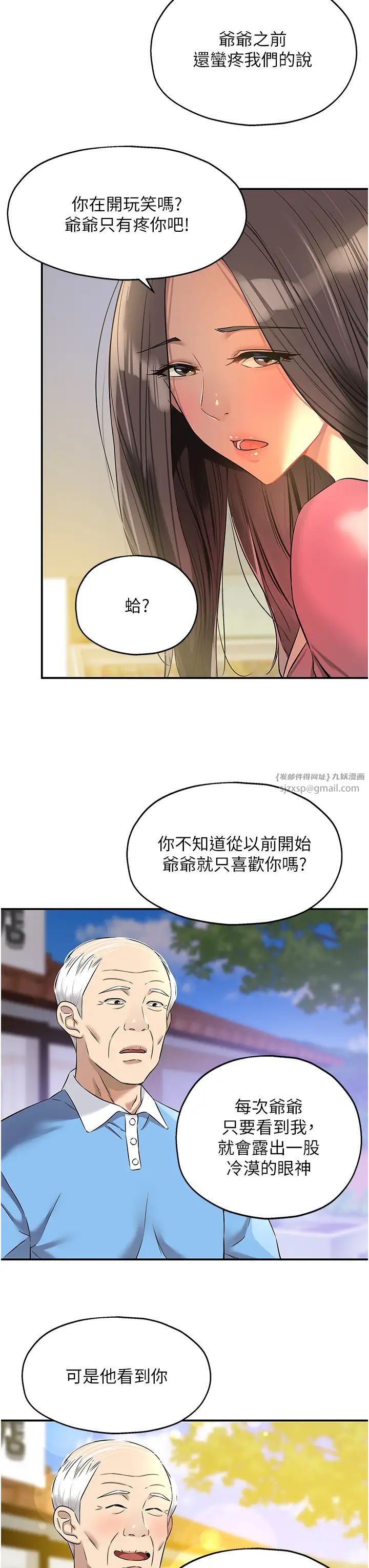 洞洞雜貨店第83話-在簾子後面被子強舔