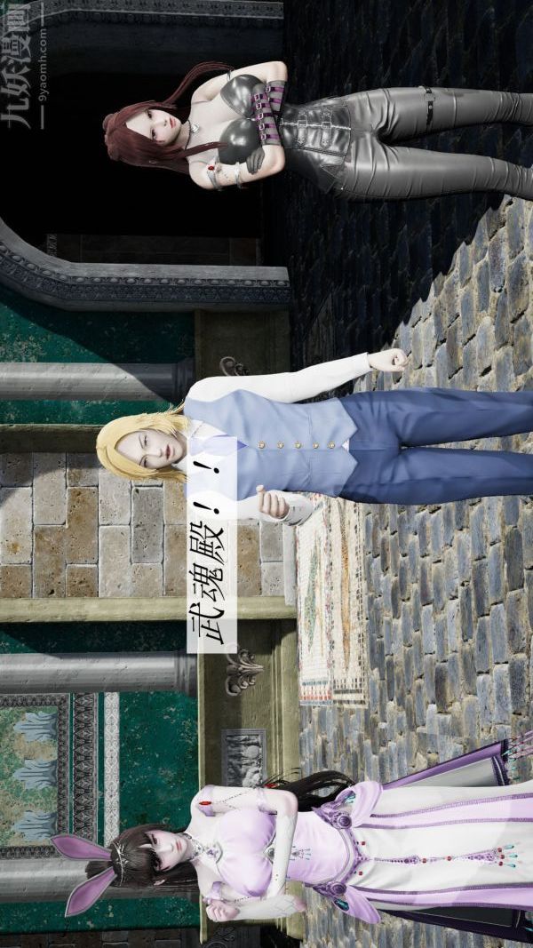 [3D]斗罗玉传第09章-胁迫小舞沦陷01话