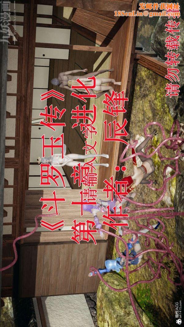 [3D]斗罗玉传第10章-进化01话