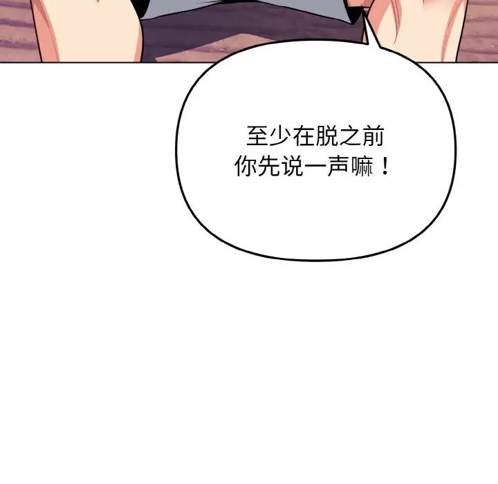 大学生活就从社团开始第80话