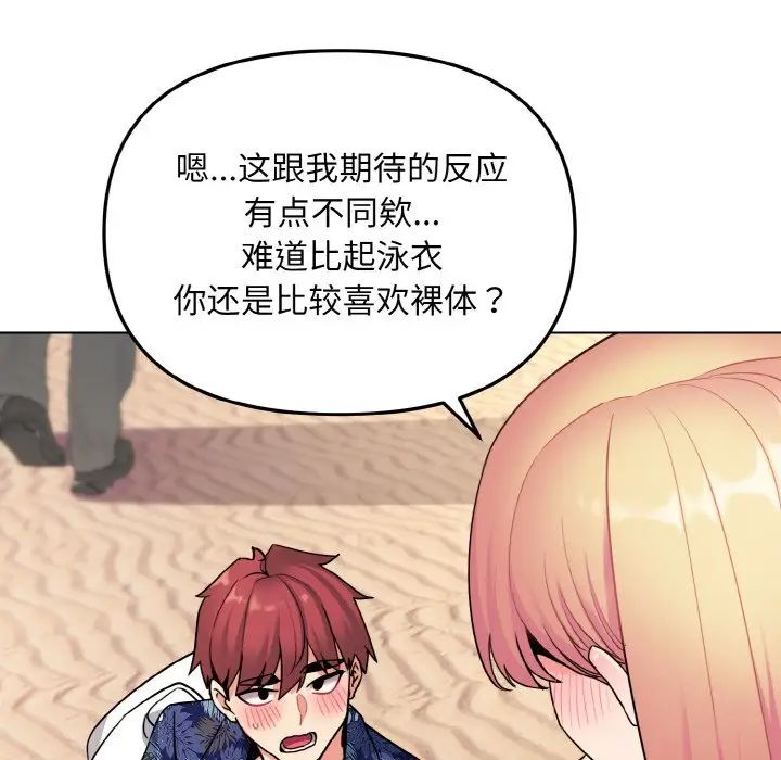 大学生活就从社团开始第80话