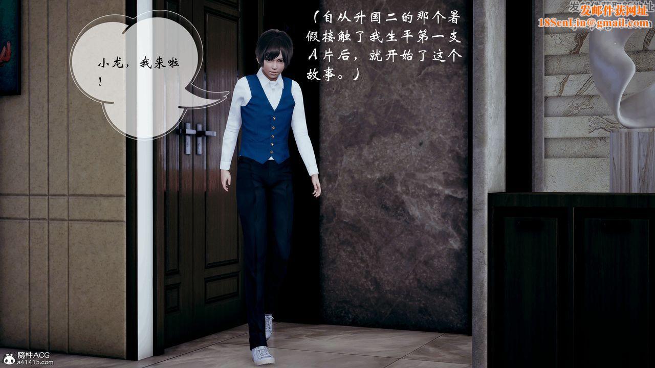 [3D]我的乱史第01话