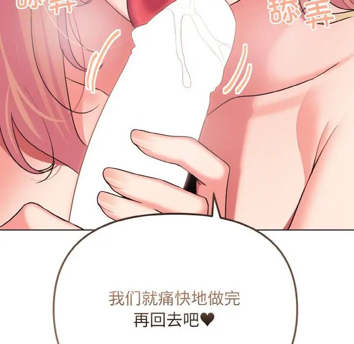 大学生活就从社团开始第80话