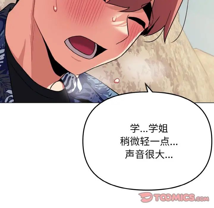 大学生活就从社团开始第80话