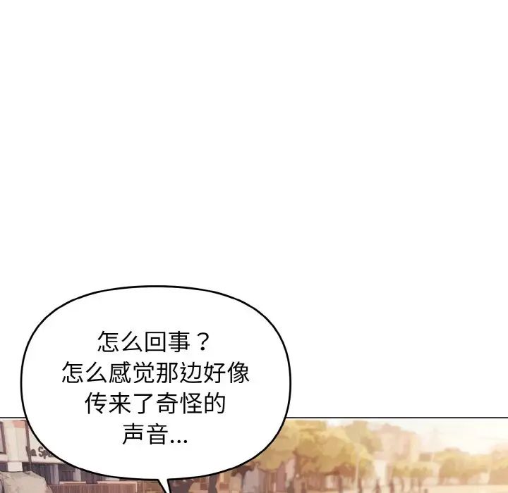 大学生活就从社团开始第81话