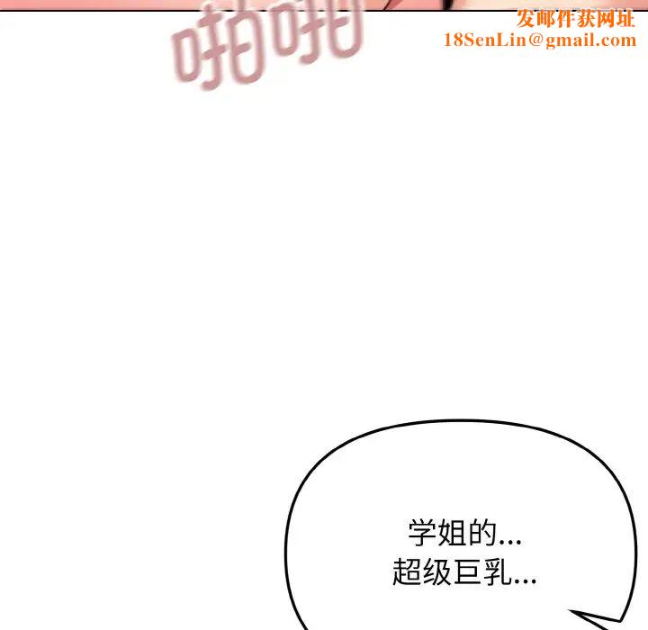 大学生活就从社团开始第81话