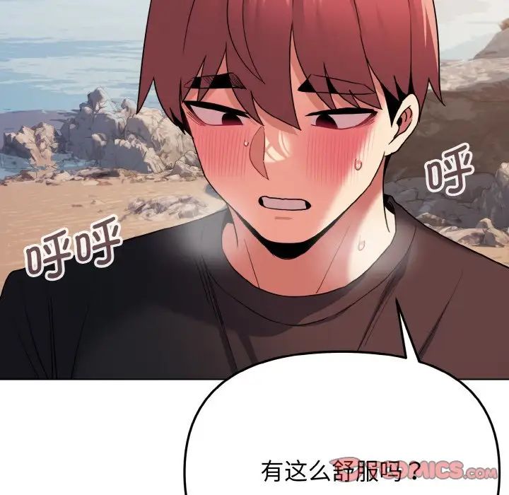 大学生活就从社团开始第81话