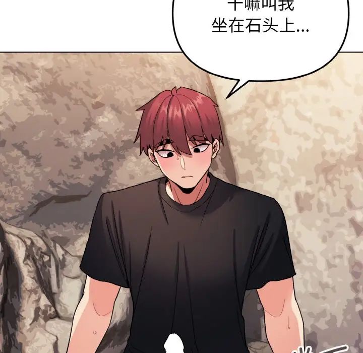 大学生活就从社团开始第81话